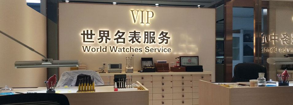 广州欧米茄售后维修服务中心-服务环境图2